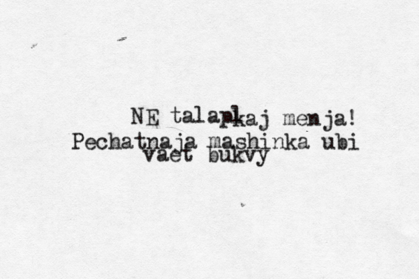 NE talapl kaj menja! Pechatnaja mashinka ubi vaet bukvy 