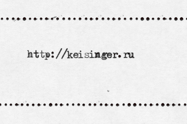 http://keisinger.ru .................................... ................................... 