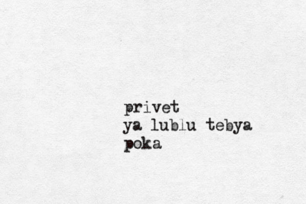 privet ya lublu tebya poka 