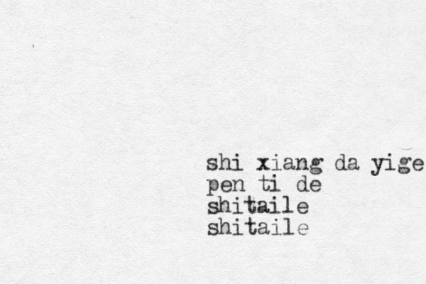 shi xiang da yige pen ti de shitaile shitaile