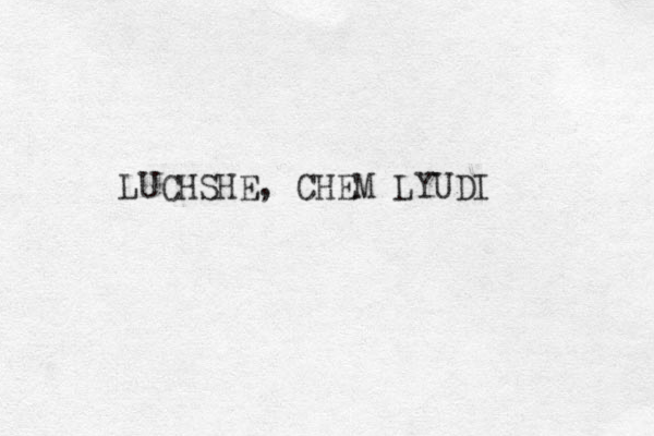 LUCHSHE, CHEM LYUDI 