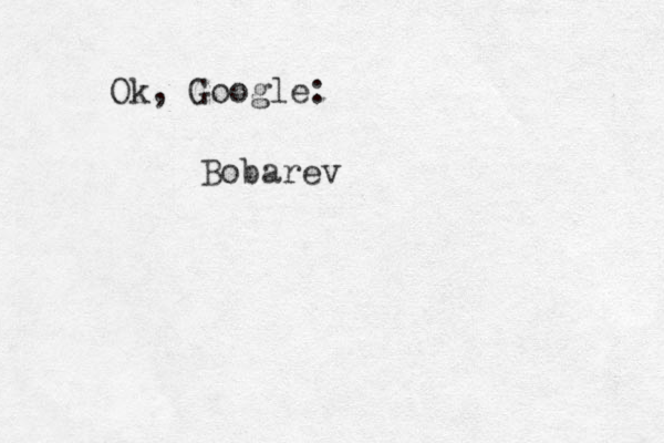 Ok, Google: Bobarev 