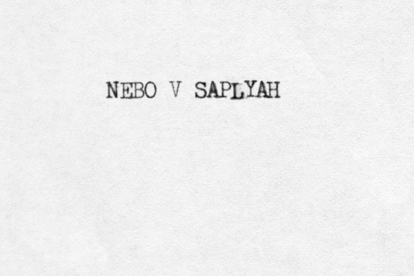 NEBO V SAPLYAH