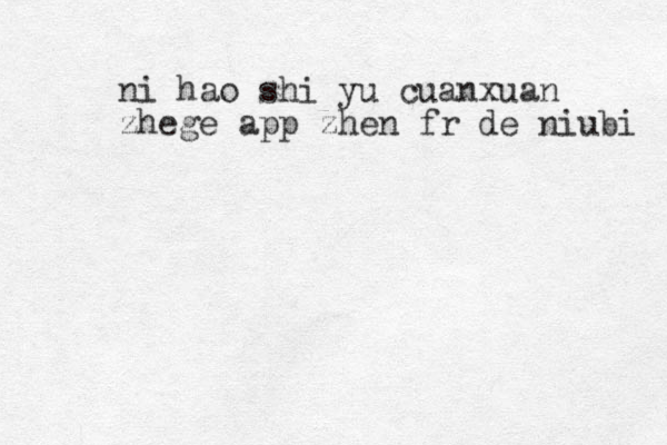 ni hao shi yu cuan xuan zhege app zhen fr de niubi 