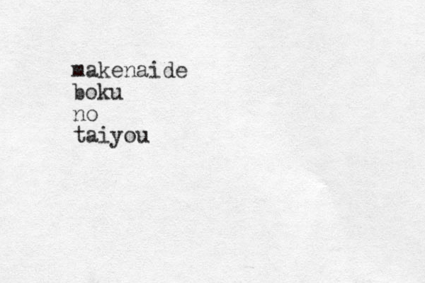 makenaide boku no taiyou