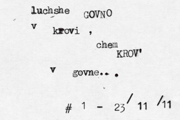 luchshe GOVN O v krovi , chem KROV' v govne.. . # 1 - 23 / 11 / 11