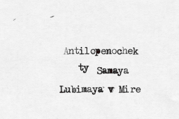 Antilopenochek y t Samaya Lubimaya v Mir