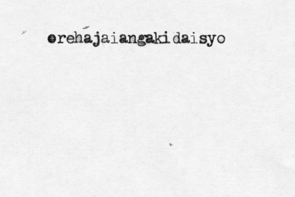 orehajaiangakidaisyo