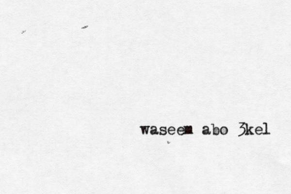 waseem abo 3kel 